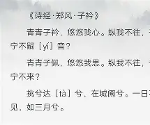 子衿完整版原文 子衿完整版原文